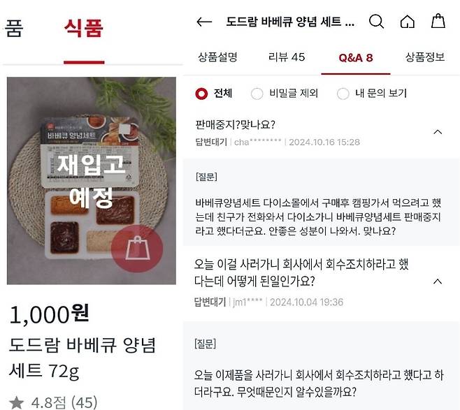 23일 다이소 홈페이지·자사몰에는 해당 제품과 관련해 '재입고 예정' 안내만 있다. 매장에서 전량 회수 조치 또는 판매 중지됐다는 얘기를 들은 일부 소비자들이 문의한 글은 있지만, 관련 다이소 측 답변은 없는 상태다. /다이소 홈페이지·자사몰 화면 캡처