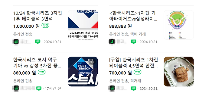 ⓒ네이버 중고 거래 카페 캡처