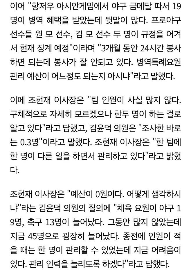 병역특례 야구선수, 봉사활동 시간 못 채워 징계 "원 모, 김 모 선수 규정 어겨"