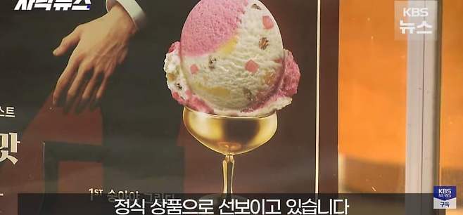 흑백요리사 뺨치는 초등학생, 난리 난 아이스크림 매장