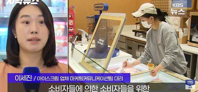 흑백요리사 뺨치는 초등학생, 난리 난 아이스크림 매장