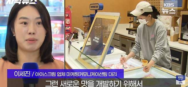 흑백요리사 뺨치는 초등학생, 난리 난 아이스크림 매장