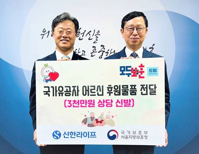 신한라이프는 임직원 걸음기부를 통해 국가유공자에게 3000만원 상당의 신발을 후원했다. 지난 22일 서울시 용산 소재 서울지방보훈청에서 김순기 신한라이프 전략기획그룹장(왼쪽)과 전종호 서울지방보훈청장이 이번 후원과 관련해 기념 촬영을 하고 있다.