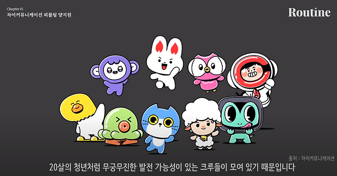 올해로 20주년을 맞이하는 차이커뮤니케이션. 양지원 씨는 차이커뮤니케이션의 크루들과 '즐거운 회사 생활'을 만들어가고 싶다. ⓒ파이낸셜뉴스 유튜브 채널 [루틴] 영상 갈무리. 2024년 9월.