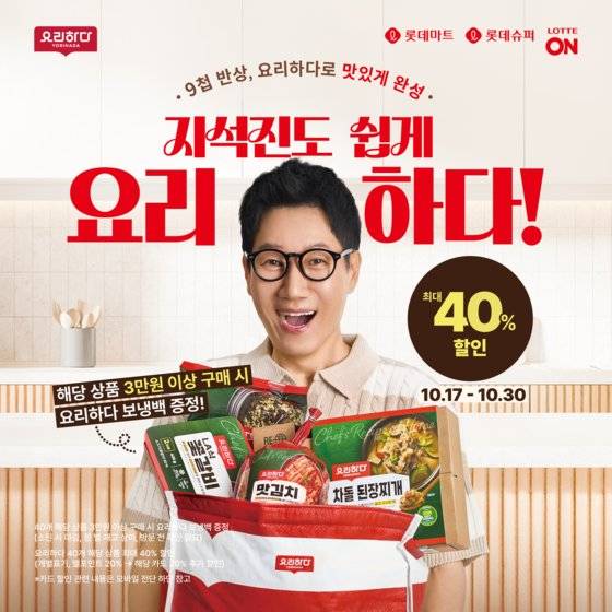 롯데마트와 슈퍼는 가정간편식 자체 브랜드 ‘요리하다’ 출시 9주년을 기념해 30일까지 ‘요리하다 브랜드 페스타’를 진행한다. [사진 롯데마트·슈퍼]