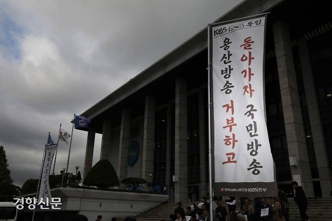 하루 총파업 사장 선임 절차 중단을 요구하며 언론노조 KBS본부 조합원들이 하루 총파업에 돌입한 23일 언론장악저지공동행동 회원들이 서울 여의도 KBS 본관 앞에서 ‘KBS 사장 불법 선출 중단 및 위법적 이사회 퇴진 촉구 기자회견’을 하고 있다. 이준헌 기자