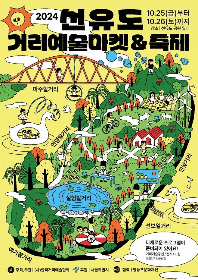 /사진제공=한국거리예술협회