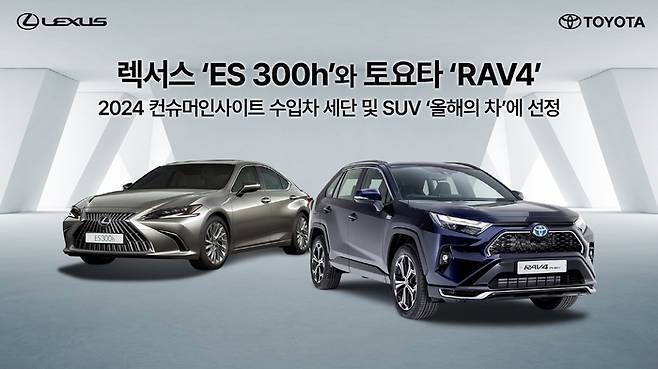 렉서스 ES 300h와 도요타 RAV4