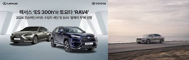 렉서스 ES300h는 수입차 세단 부문, 토요타 RAV4는 수입차 SUV 부문, 볼보 S90은 유럽 브랜드 세단 부문에서 1위를 차지했다.  /사진=한국토요타자동차, 볼보자동차코리아