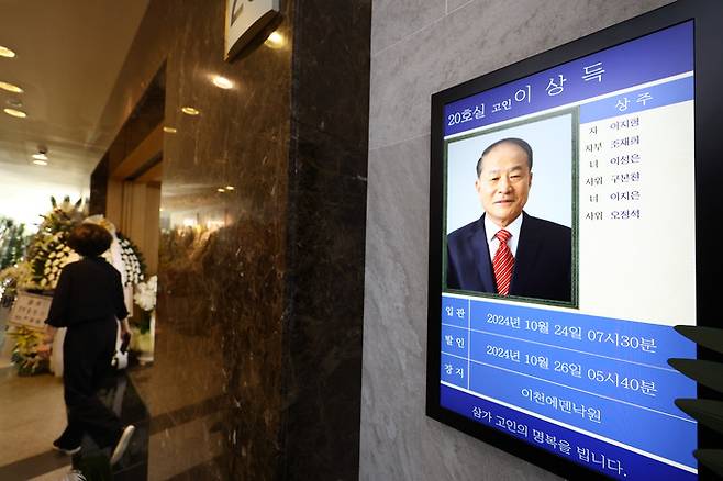 23일 서울 송파구 서울아산병원 장례식장에 이상득 전 국회부의장의 빈소 정보가 게시돼 있다. 뉴시스