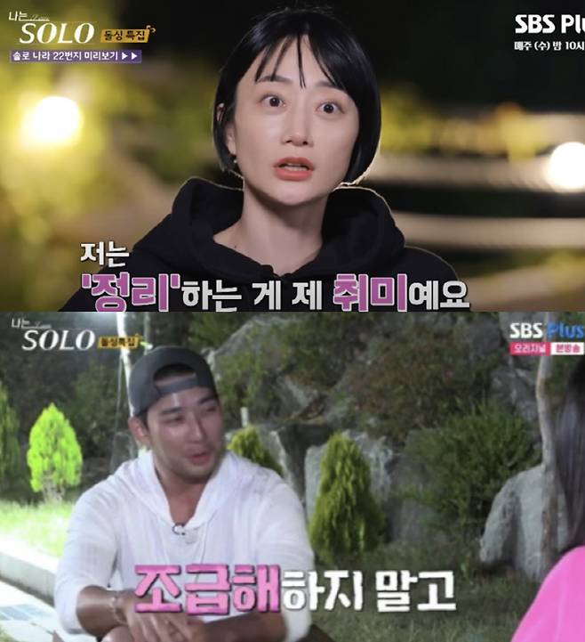 22기 정희(위), 16기 영수. '나는 솔로' 방송화면 캡처