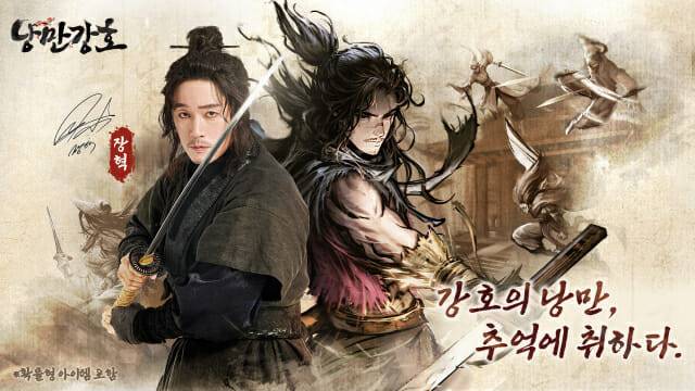 무협 RPG '낭만강호'