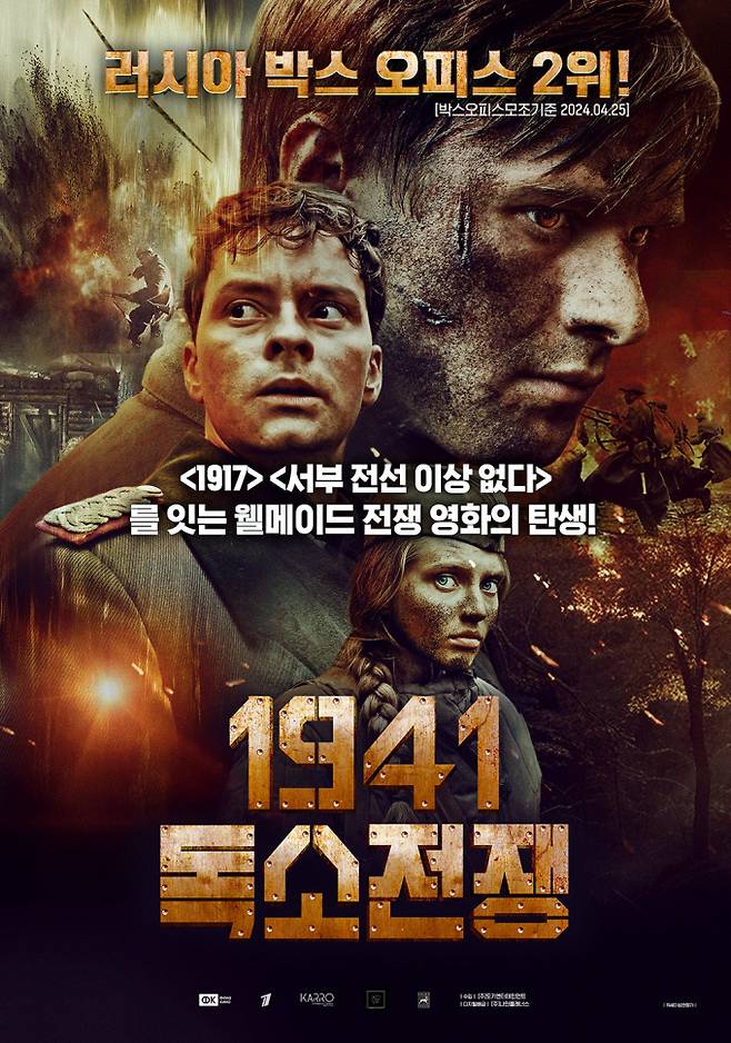 영화 ‘1941 독소전쟁’ 티저 포스터 이미지 (제공: 도키엔터테인먼트)