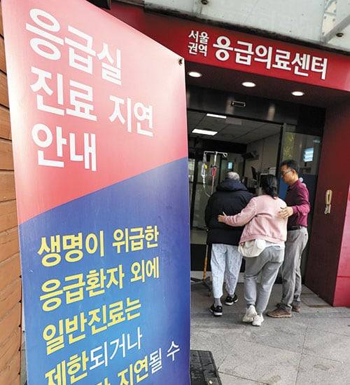 23일 서울의 한 대학병원 응급실 앞에 진료 지연 안내문이 비치돼 있다. /연합뉴스