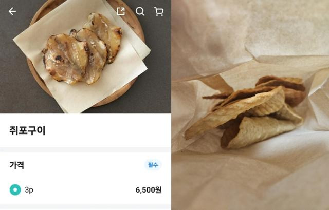 A씨가 배달앱에서 주문한 쥐포 구이 이미지와 실제로 배달 온 쥐포 과자. 온라인 커뮤니티 캡처