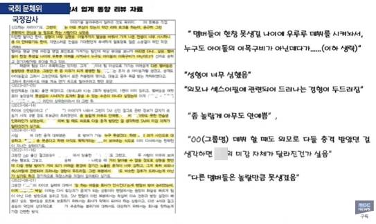 민형배 더불어민주당 의원이 24일 국회 문화체육관광위원회 종합국정감사 영상에서 공개된 하이브 내부 리포트 자료 갈무리 [사진=MBC]