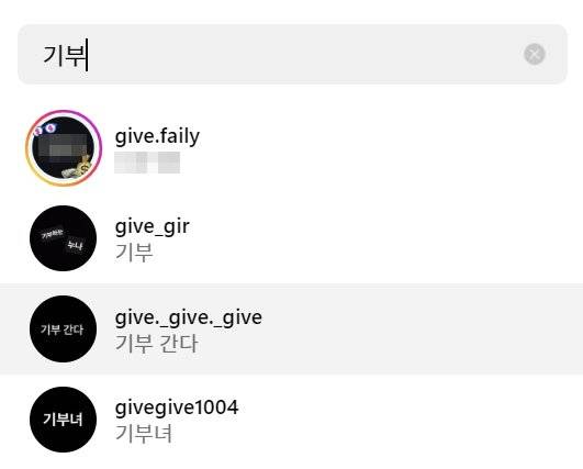 사회관계망서비스(SNS) 인스타그램에 #기부 등으로 초중학생 등 미성년자들에게 용돈을 주거나 기프티콘을 주겠다고 꾀어 중고 사기 거래를 시키고 잠적하는 사건이 빈번히 발생하고 있다. 손성배 기자