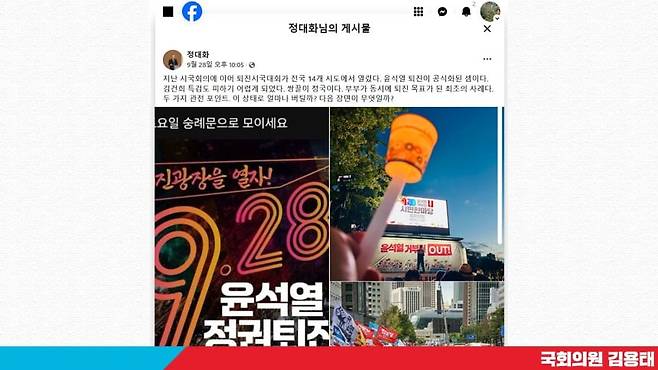 출처=정대화 국가교육위원회 상임위원 페이스북, 김용태 국민의힘 의원실