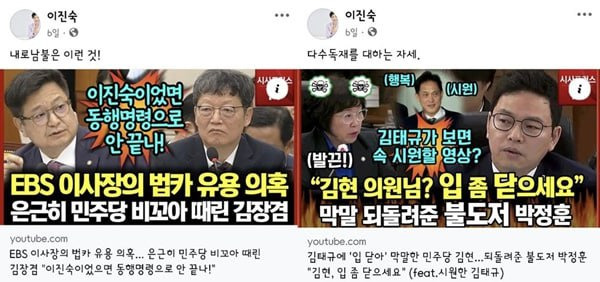 ▲ 이진숙 위원장이 자신의 페이스북에 올린 민주당 의원을 비판하는 유튜브 영상 링크