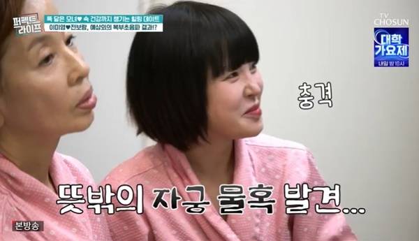 TV조선 ‘퍼펙트라이프’ 캡처