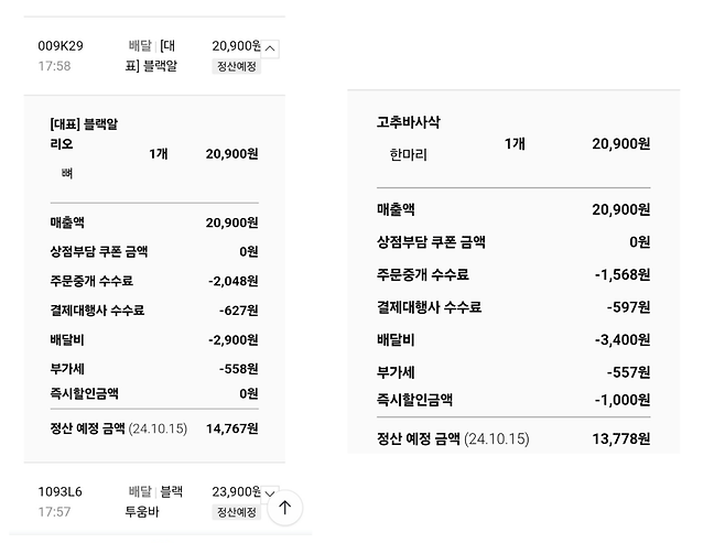 푸라닭치킨 매장 점주 황지웅씨(왼쪽)와 굽네치킨 매장 점주 피세준씨(오른쪽)가 쿠팡이츠에서 받은 정산 내역서.