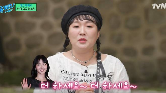 이수지 김고은에 미안해 화장실서 무릎 꿇어 ('유퀴즈')