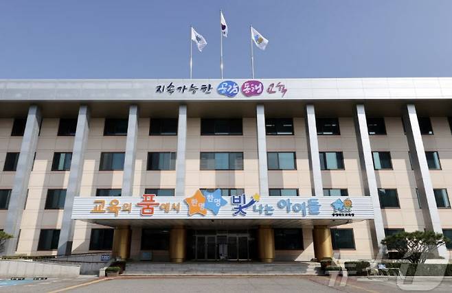 충북교육청 전경.(사진=뉴스1)