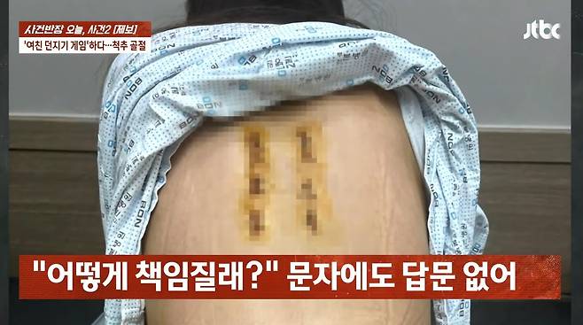 (JTBC '사건반장' 갈무리)