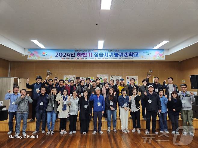 정읍 귀농귀촌학교 20기 수료식(정읍시 제공)2024.10.25/뉴스1