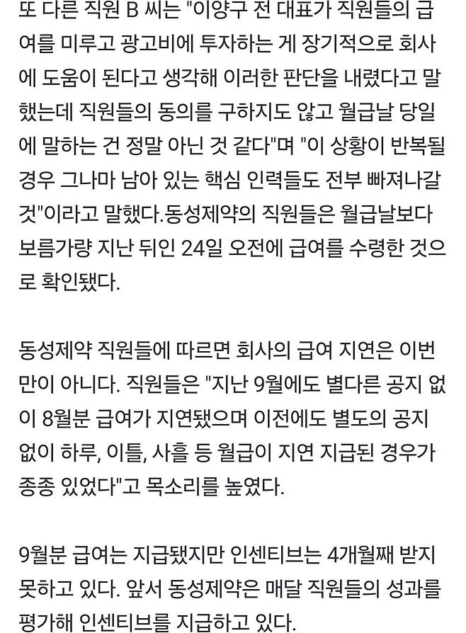 "남궁민 광고료 때문" 동성제약 직원 월급 못 준 황당한 이유
