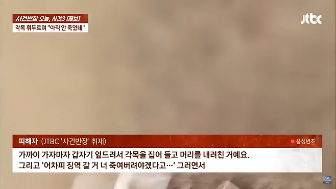 image.png 전직경찰, 각목으로 이웃주민 머리 찍고 "아직 안 죽었네"