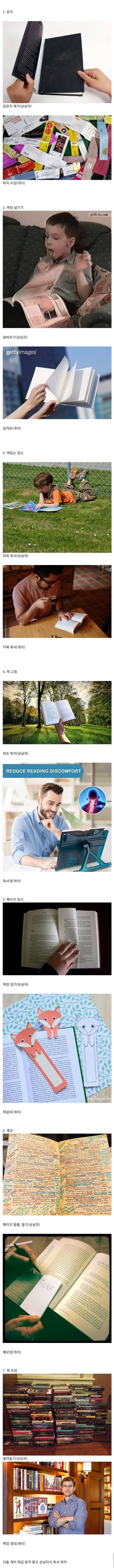 image.jpeg 상남자 vs 게이 독서법 차이.jpg