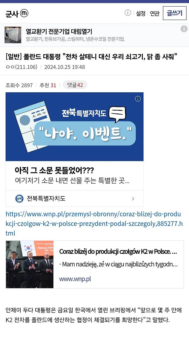 Screenshot_20241025_205813_Samsung Internet.jpg 폴란드 대통령. "전차 살테니 대신 우리 소고기랑 닭 좀 사줘"