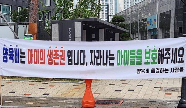 양육비 지급을 촉구하는 현수막. 양육비 해결하는사람들 카페 캡처