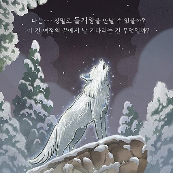 크고 용맹한 개로 성장한 달이. 책읽는곰 제공