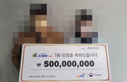 ▲ 스피또1000 86회차 1등 당첨자 사진 [동행복권 홈페이지 캡처]