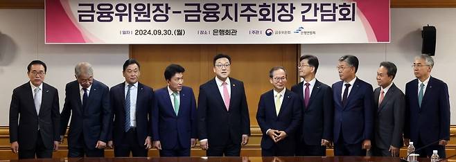 지난달 30일 오전 서울 중구 은행회관에서 열린 금융위원장-금융지주회장 간담회에서 김병환 금융위원장을 비롯한 금융지주회장들이 기념촬영을 하고 있다. 왼쪽부터 조용병 전국은행연합회 회장, 임종룡 우리금융그룹 회장, 김기홍 JB금융지주 회장, 함영주 하나금융지주 회장, 김 위원장, 양종희 KB금융지주 회장, 빈대인 BNK금융지주 회장, 황병우 DGB금융지주 회장, 진옥동 신한금융지주 회장, 이석준 농협금융지주 회장. 사진=최혁 기자