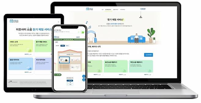 LH가 '온라인 이웃사이 소음 듣기 체험 서비스'를 제공한다. 사진은 접속기기별 서비스 화면 예시. /사진=LH