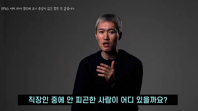 유튜버 정호영씨는 "술도 마시고 정서적인 스트레스도 있어서 이게 암일 거라고 알아차리기 어려웠다”고 설명했다. [유튜브 유한한삶_호영]