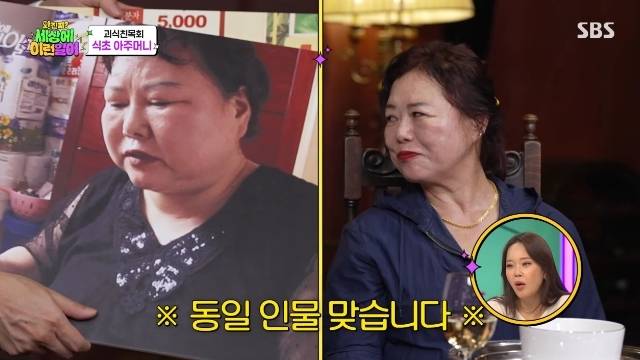 SBS ‘와!진짜? 세상에 이런일이’ 캡처