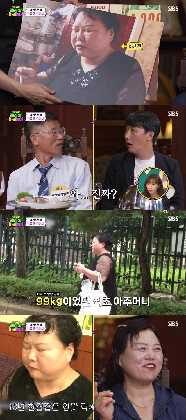 SBS ‘와!진짜? 세상에 이런일이’ 캡처