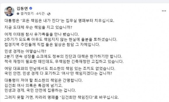 김동연 경기도지사 SNS 캡처