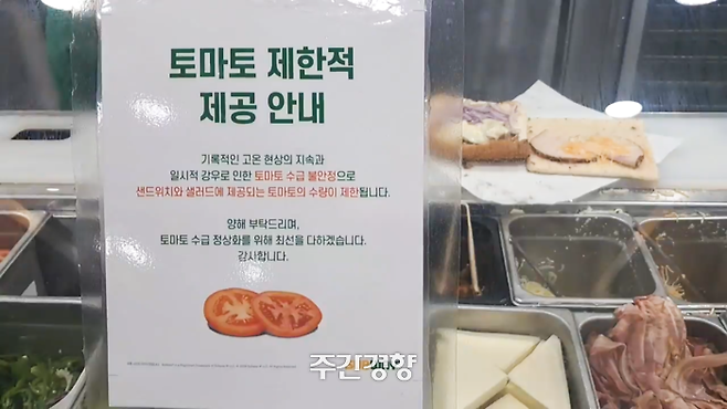 서울 한 써브웨이 매장에 샌드위치와 샐러드에 제공하는 토마토 수량을 제한한다는 안내문이 붙어 있다. 박채영 기자