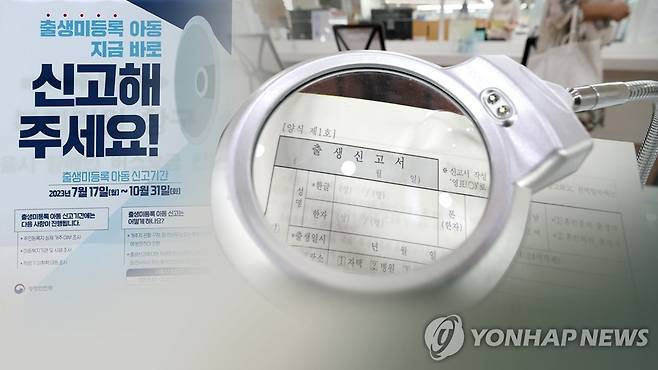 출생 미신고 아동 전수조사(CG) [연합뉴스TV 제공]