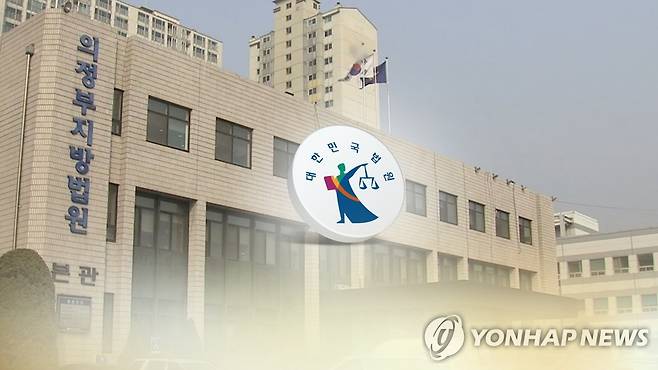 의정부지법 (CG) [연합뉴스TV 제공]