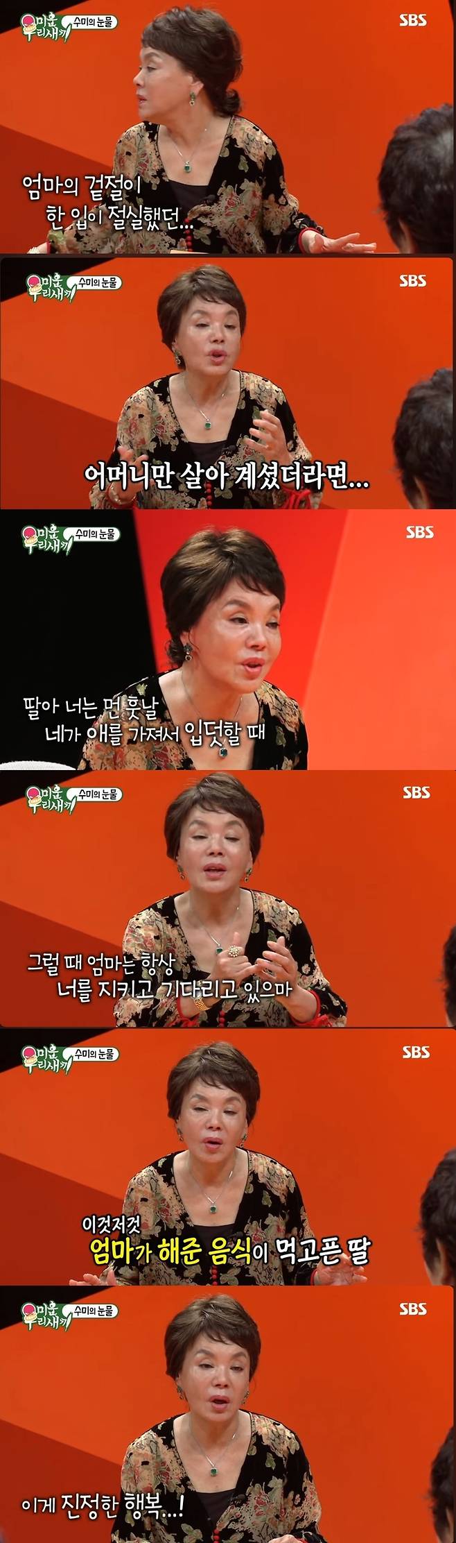 김수미. 사진 | SBS