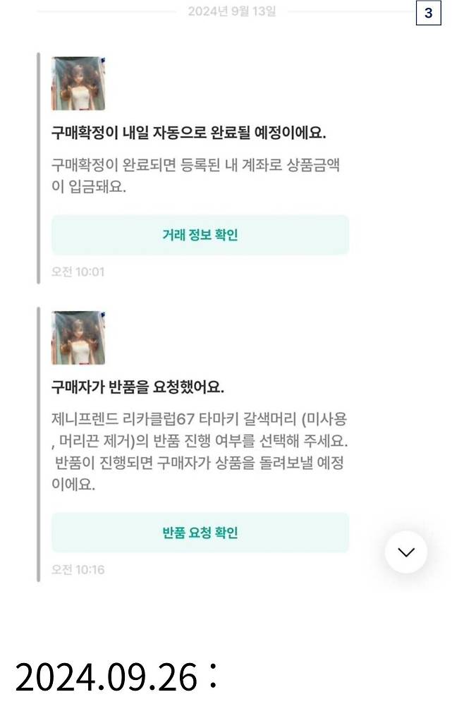 스압) 번개장터 미개봉품 안전결제 강제 반품 당한 후기