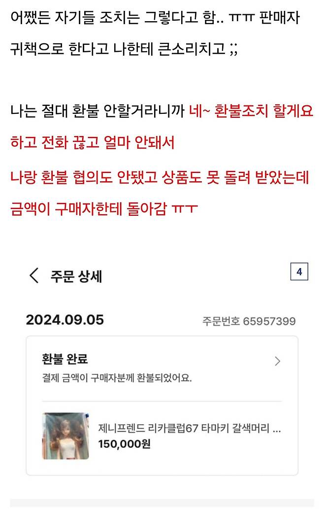 스압) 번개장터 미개봉품 안전결제 강제 반품 당한 후기