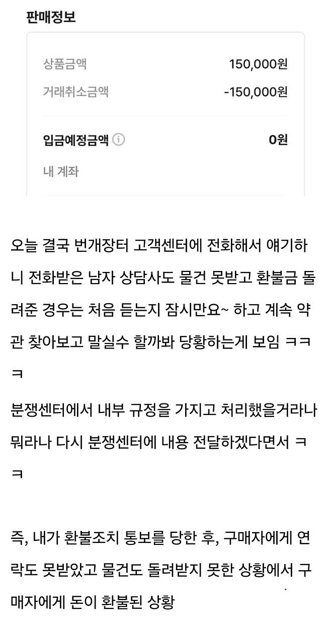 스압) 번개장터 미개봉품 안전결제 강제 반품 당한 후기