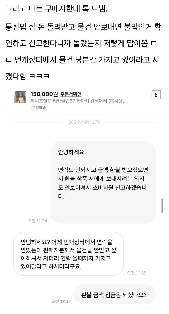 스압) 번개장터 미개봉품 안전결제 강제 반품 당한 후기